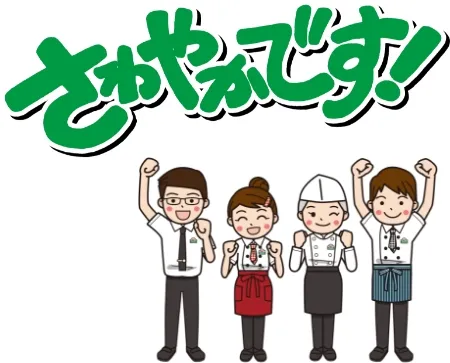 さわやかです！